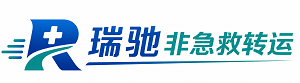 永春县瑞驰非急救转运｜病人出院长途护送服务